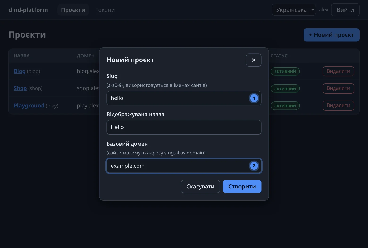 Новий проєкт