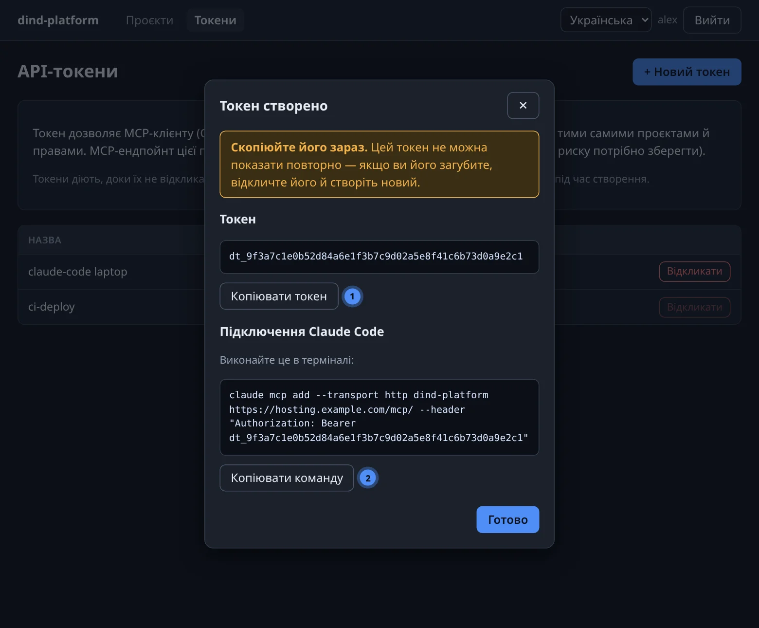 API-токени